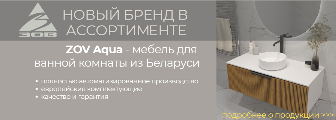 ЗОВ Новинки