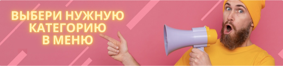 Пальцем в меню