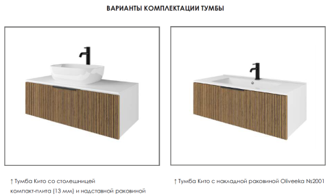 K100BT Тумба под раковину/столешницу Кито 100 Белый/Тростник фото 2
