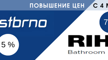 Повышение цен на PLASTBRNO и RIHO с 4 марта