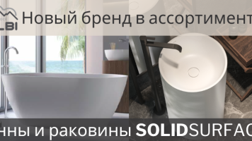 HOLBI - новый бренд в ассортименте